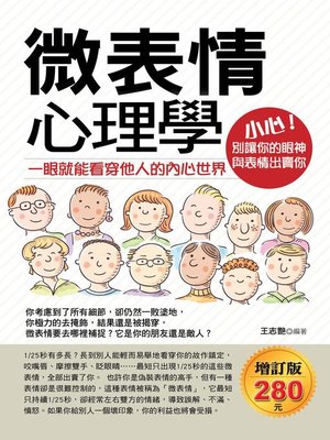 cover image of 微表情心理學